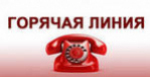 Телефоны "горячих линий" Минобрнауки РД  